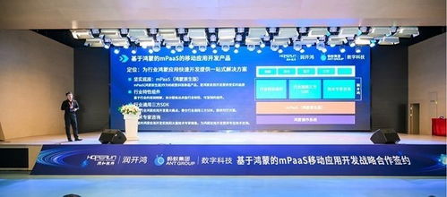 潤開鴻與螞蟻數科達成戰(zhàn)略合作，攜手發(fā)布基于鴻蒙的mPaaS移動應用開發(fā)產品