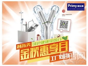 金秋惠享月，普樂美綠色健康中國行盛勢起航，打造信息咨詢新體驗